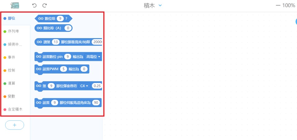 Arduino 自走車教學系列 - 單元(二)移動控制