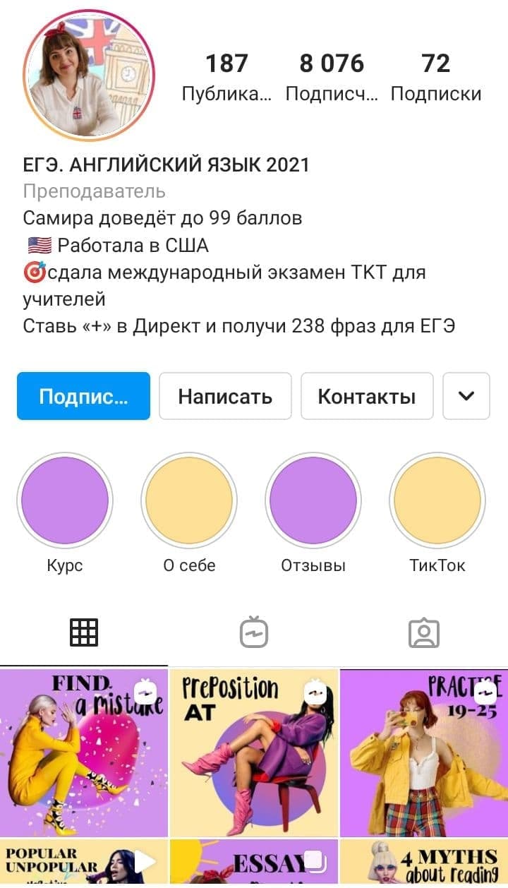 Как оформить профиль в Instagram