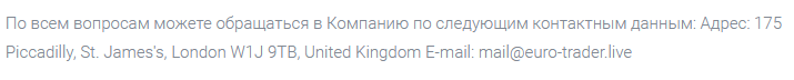 Eurotrader - обзор мошеннического проекта, Фото № 5 - 1-consult.net