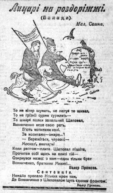 Карикатура на Винниченко Александра Довженко (сер. 20-х гг. ХХ в.)