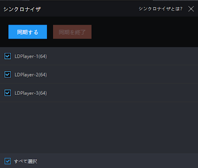 LDPlayerを使って、ヘブンバーンズレッド（ヘブバン）を高速リセマラ