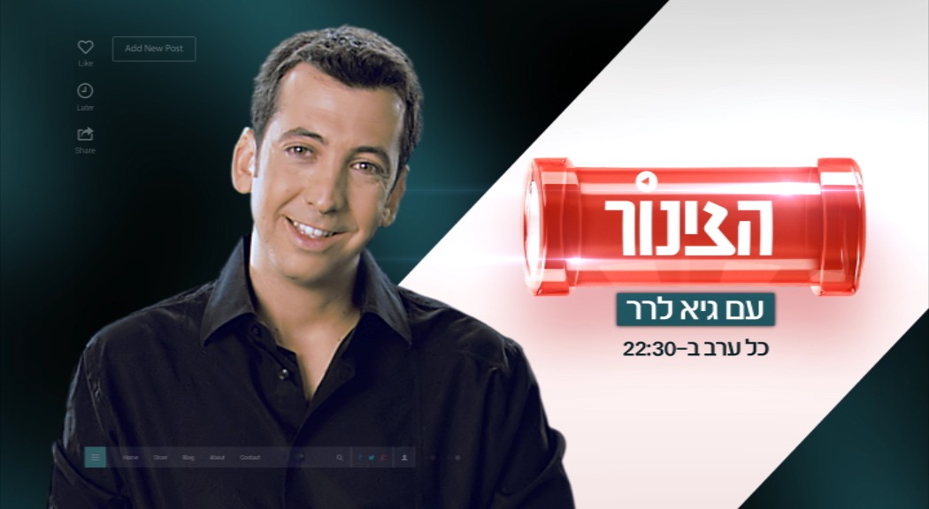 תוצאת תמונה עבור גיא לרר הצינור