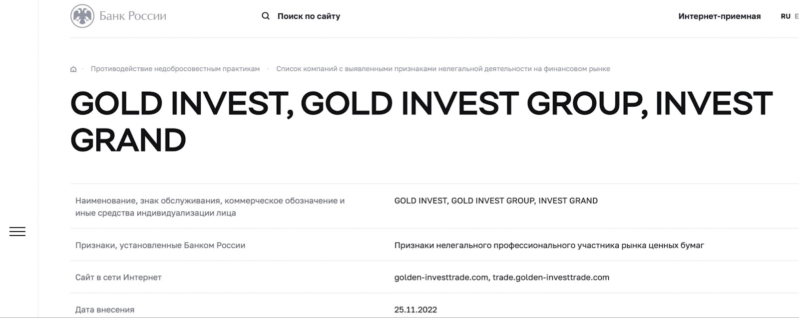 Gold Invest: отзывы клиентов о работе компании в 2023 году