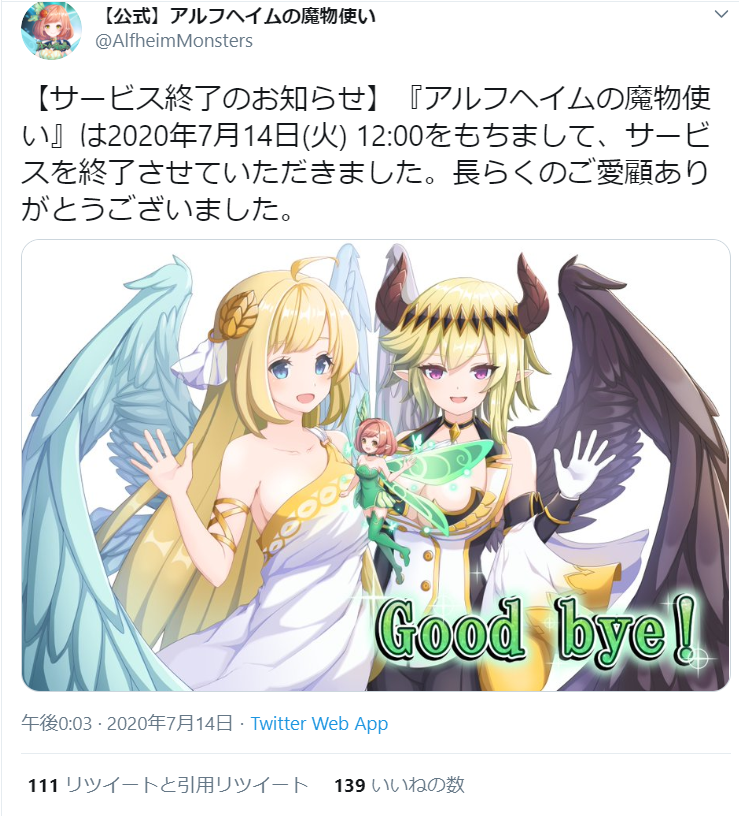 アルフヘイムの魔物使い