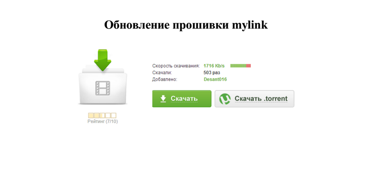 Обновление Прошивки Mylink - Google Drive