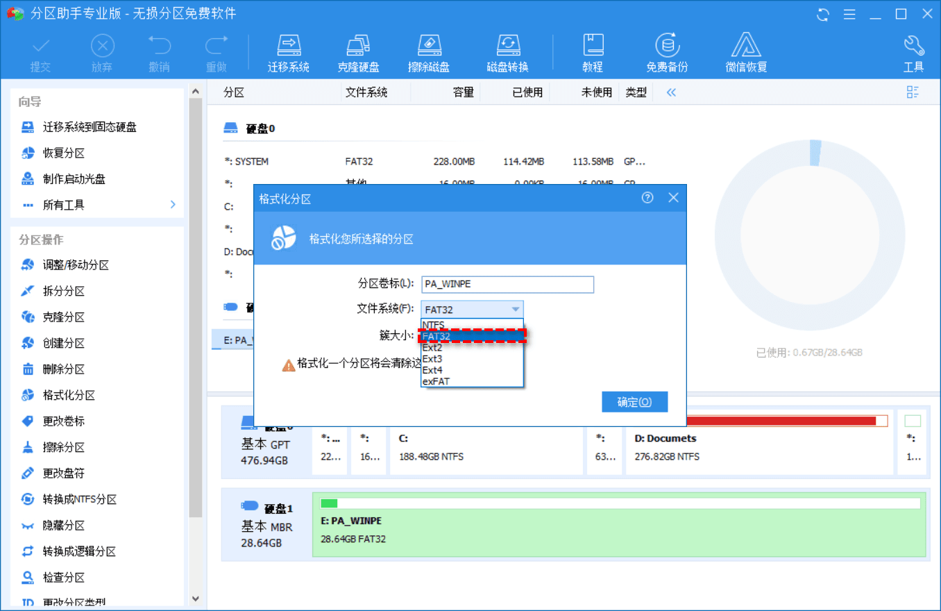 移动硬盘提示需要格式化！