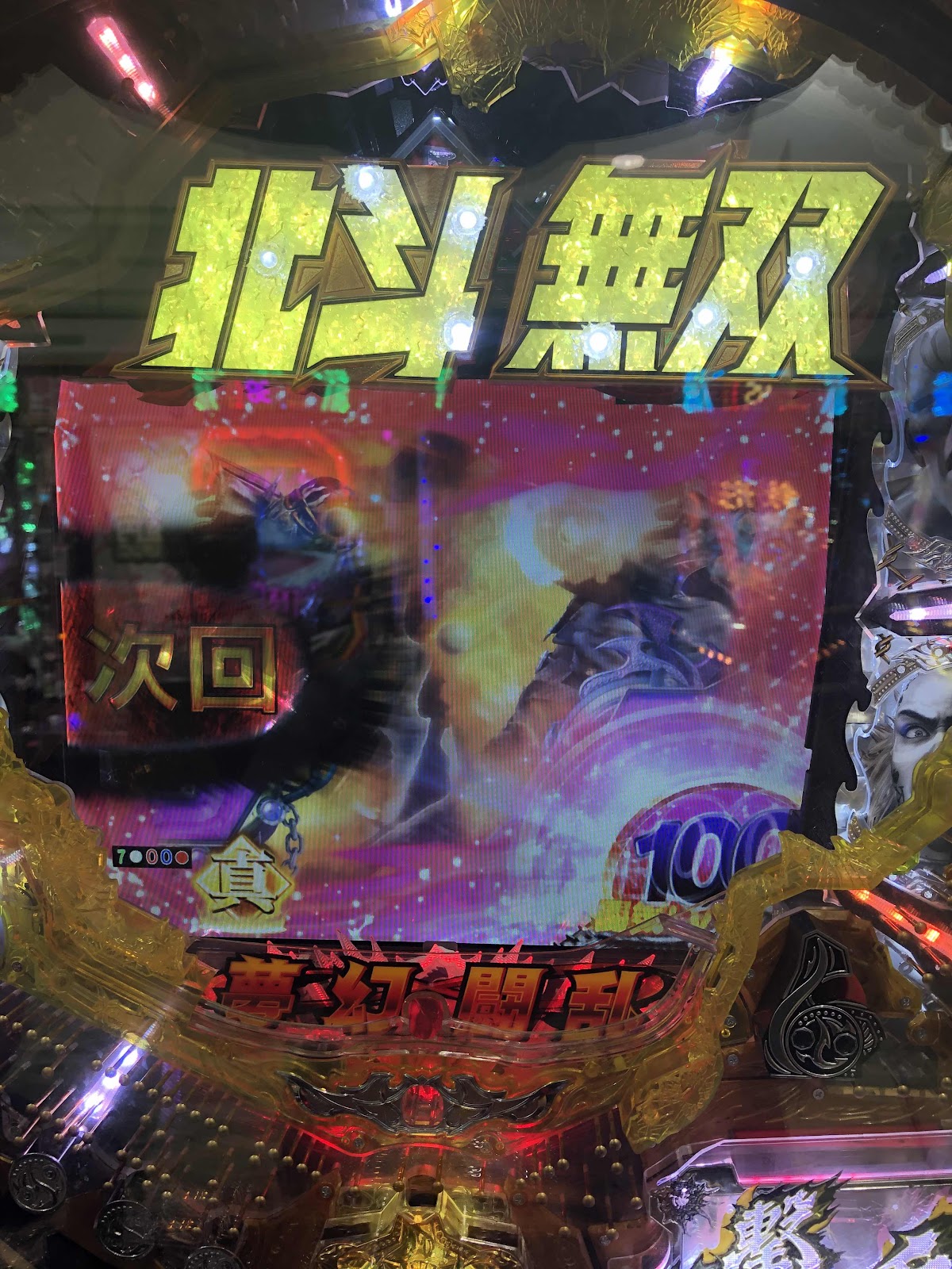 北斗7甘初打ち みかんの鎮魂歌