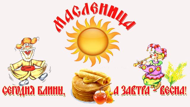 http://vsepirojki.ru/wp-content/uploads/2018/01/maslenitsa-1.jpg