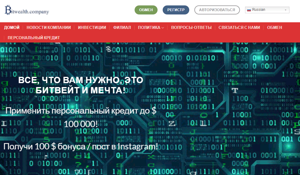 Обзор проекта Bitwealth Company: условия инвестирования и отзывы о компании