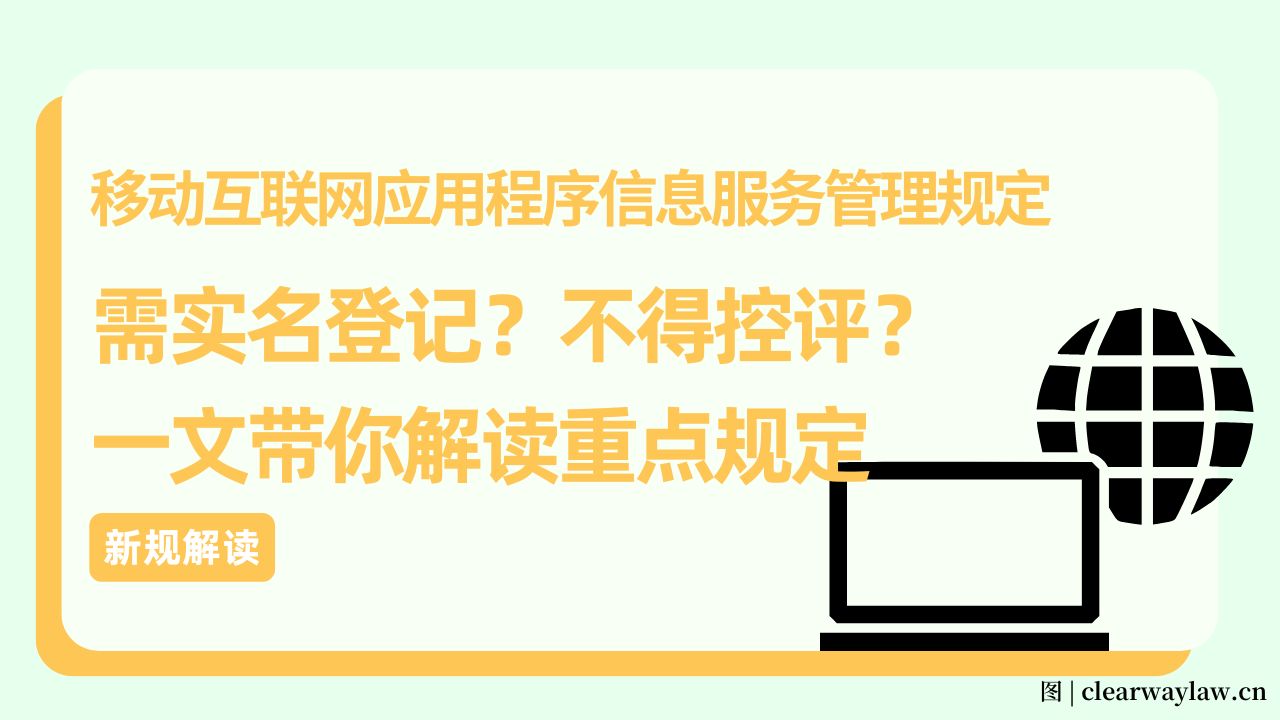 App管理新规8月施行