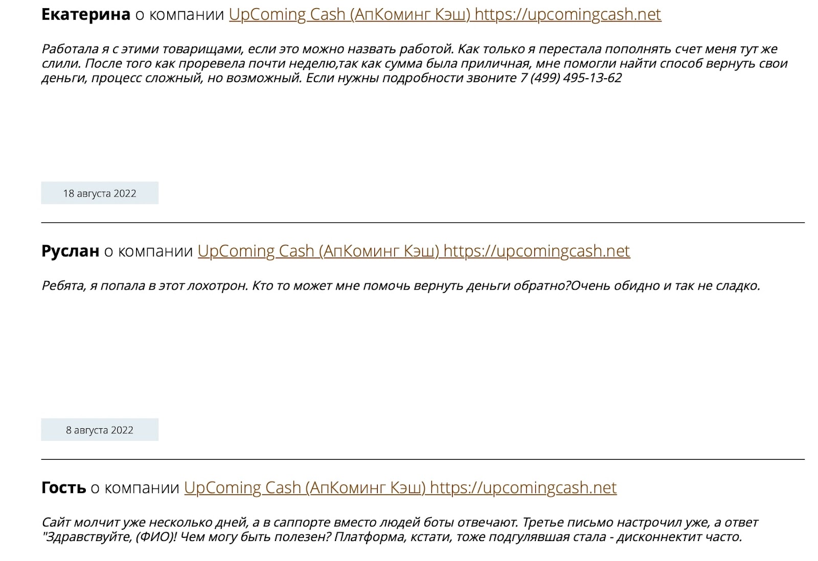 UpComing Cash: отзывы о работе компании в 2022 году