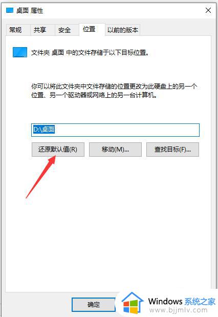 win10把桌面设置到d盘怎么还原到c盘