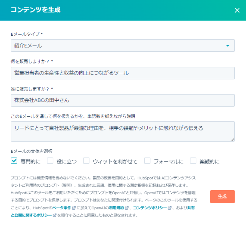 HubSpot AIを活用したコンテンツ生成