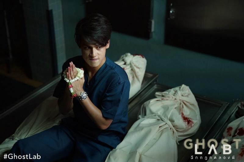 5. GHOST LAB ฉีกกฎทดลองผี 3