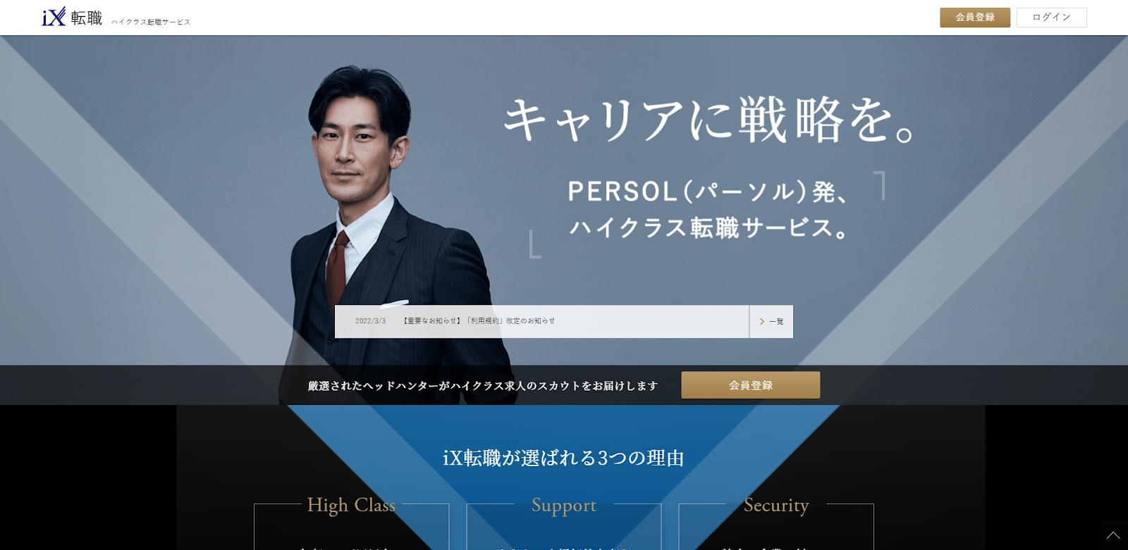 iX転職