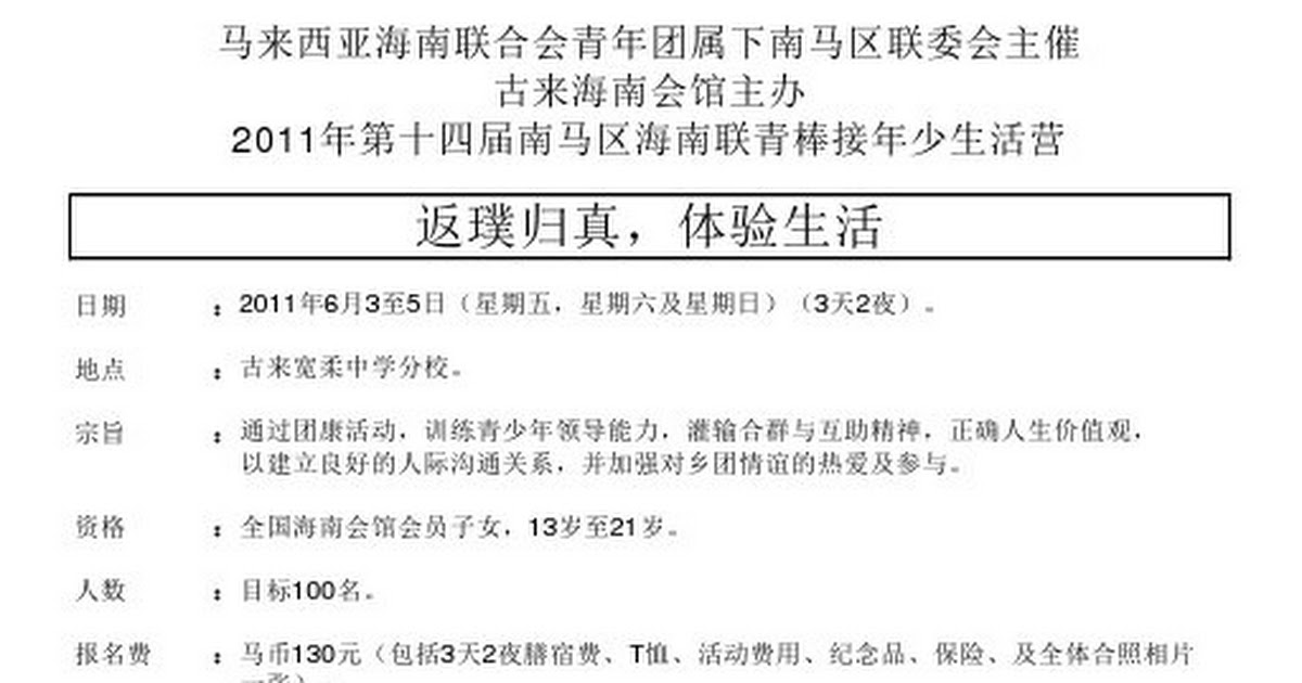 生活营报名表格 Pdf Google Drive