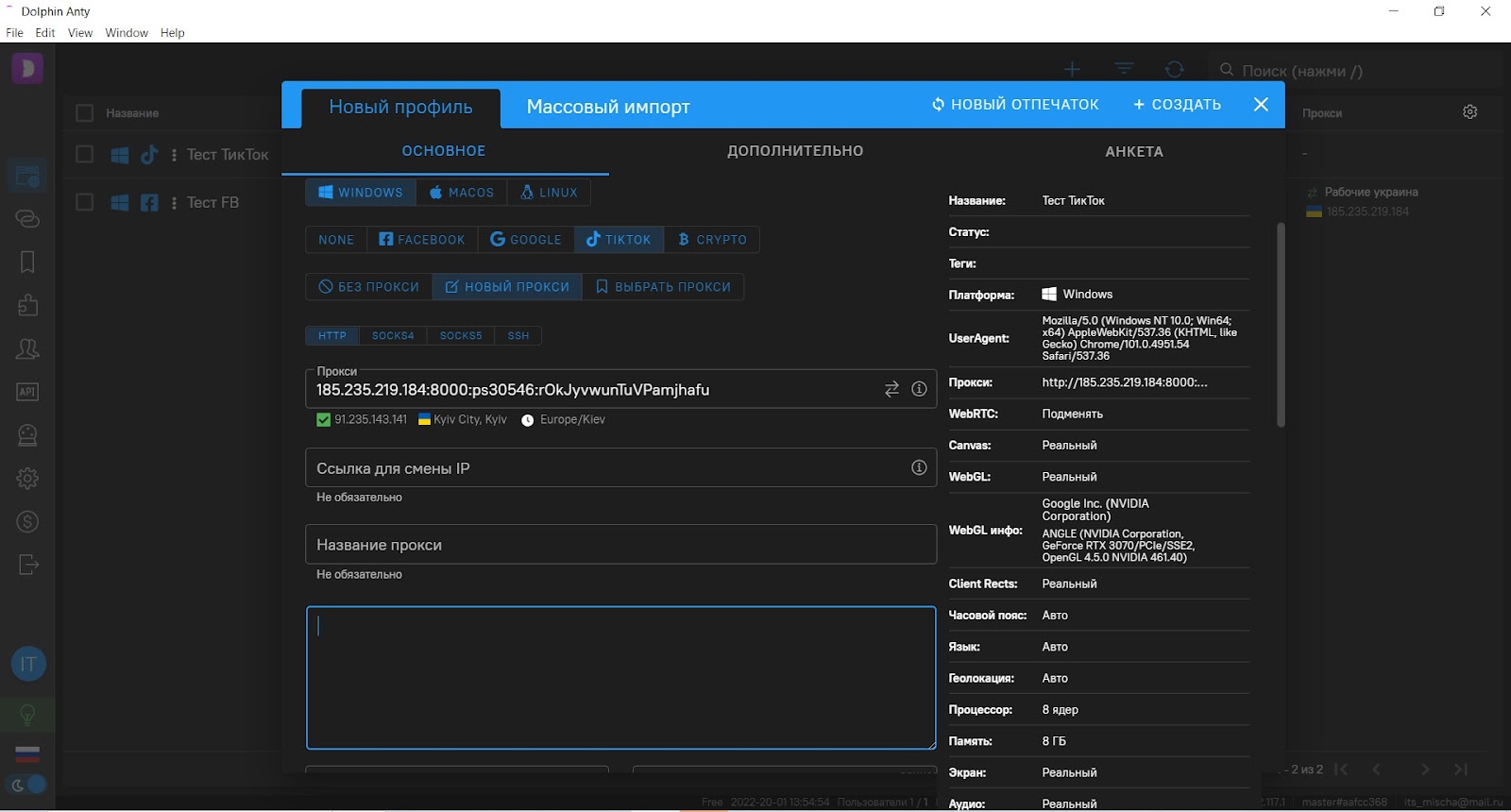 Как привязать аккаунт Фейсбук* и TikTok в Dolphin{anty}
