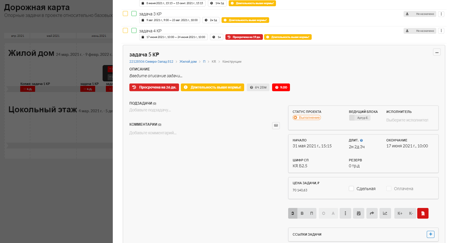 Рис. 10. Карточка задачи открывается сразу в отчете Дорожная карта