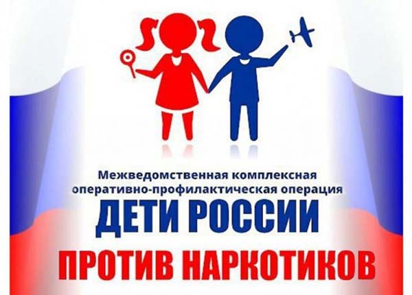 Первый этап комплексной оперативно-профилактической операции «Дети России-2022»
