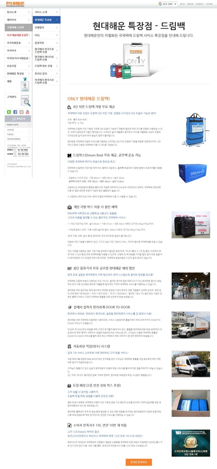 미국으로 해외택배 선편국제택배 현대해운 드림백 +미국 UPS 배송!