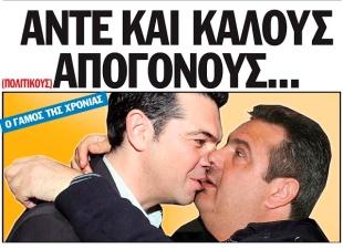 C:\Users\Spiros\Desktop\kammenos-tsipras43.jpg