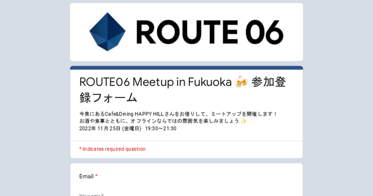 ROUTE06 Meetup in Fukuoka 🍻 参加登録フォーム