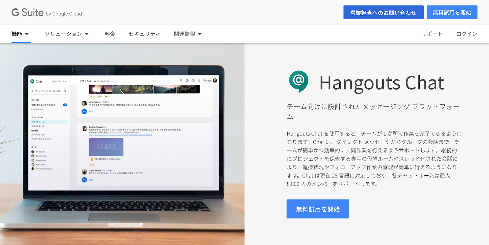 Google Hangouts Chat（グーグル・ハングアウト・チャット）のキャプチャ
