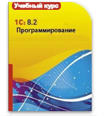 kurs-programmirovanie-1s150X165-курсы-бухучета.png