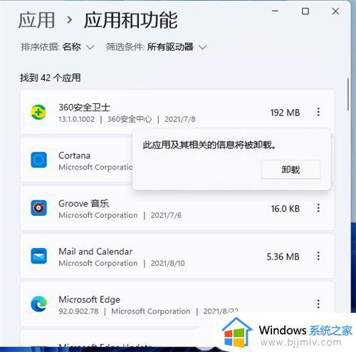 windows11系统怎么卸载软件