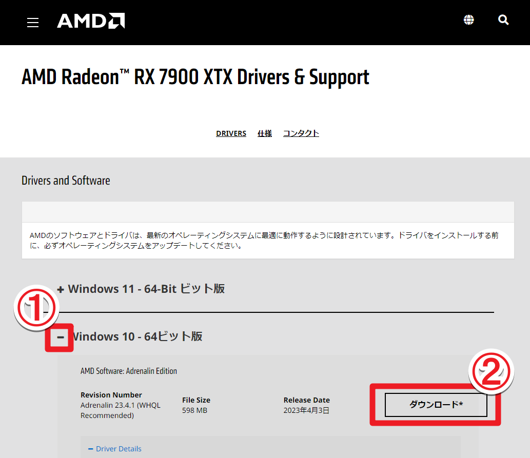 自分でAMDドライバーをダウンロードして更新する