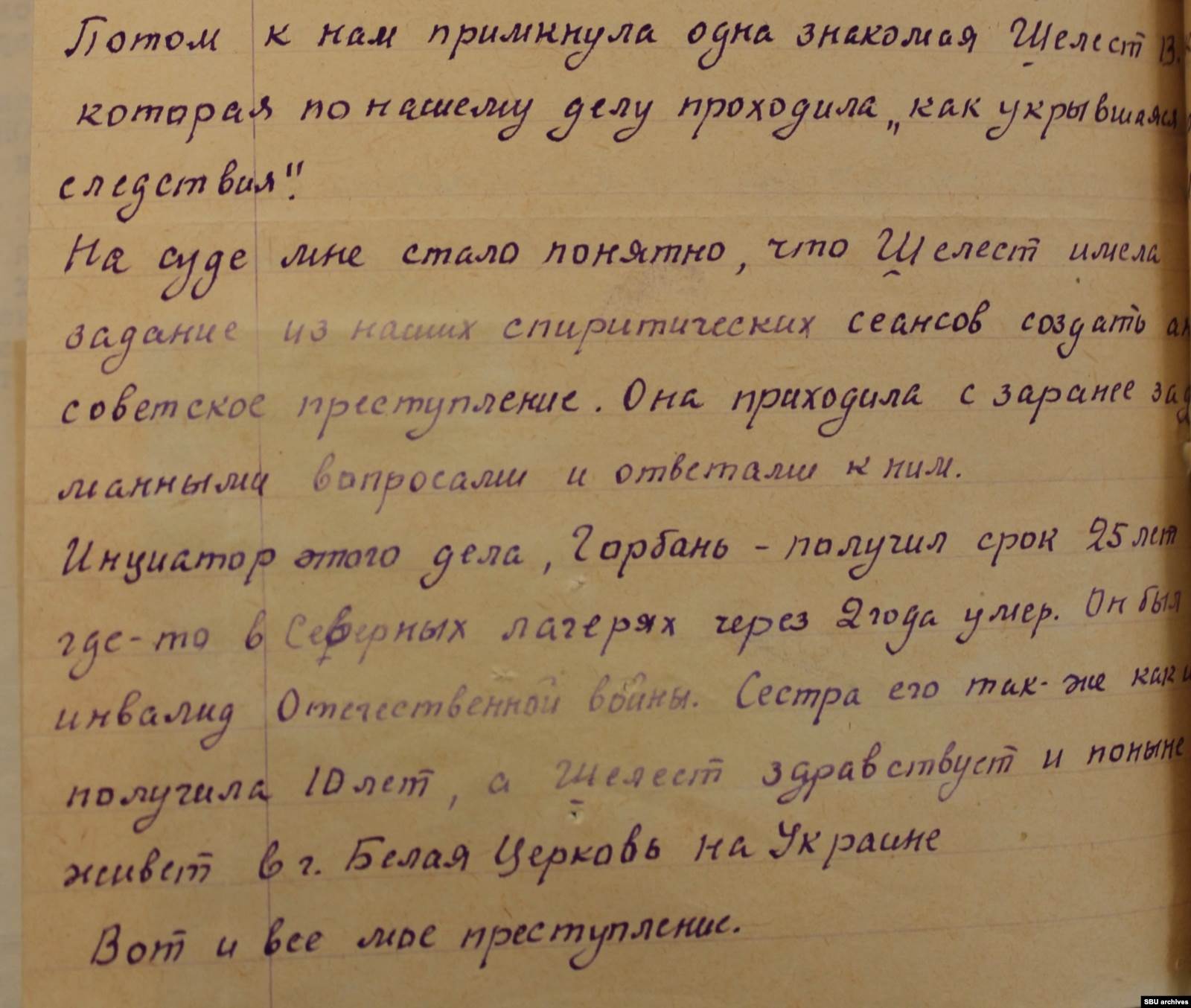 Фрагмент письма Розовой с упоминанием Варвары Шелест
