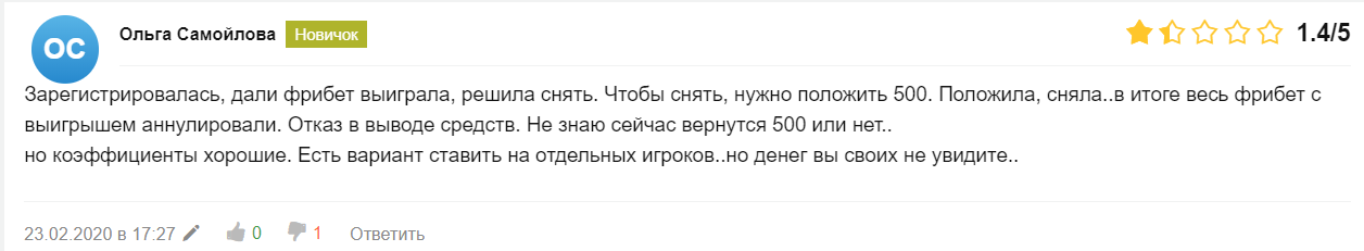 Букмекерская контора Winline: отзывы клиентов о невыгодности ставок