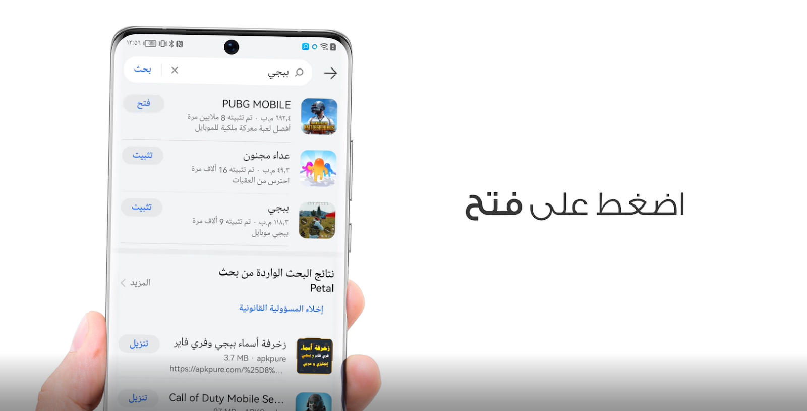 طريقة تحميل ببجي على هواوي باستعمال متجر AppGallery