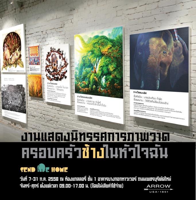C:\Documents and Settings\Administrator\Desktop\ปฏิทินข่าว นิทรรศการภาพวาดช้าง\โปสเตอร์-.jpg