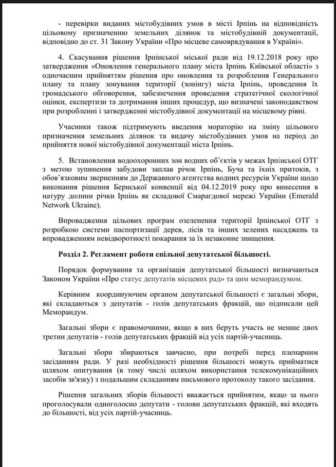 В Ірпені група партій обраних до міської ради  підписали Меморандум