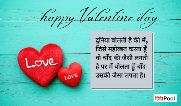 Shayari on Valentine Day in Hindi