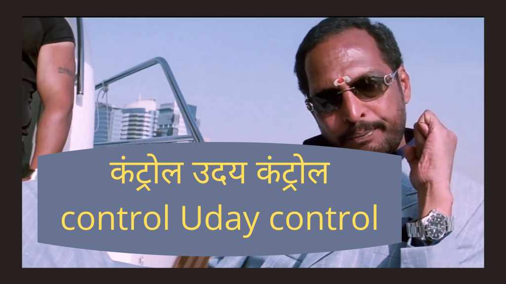 Control Uday control meme