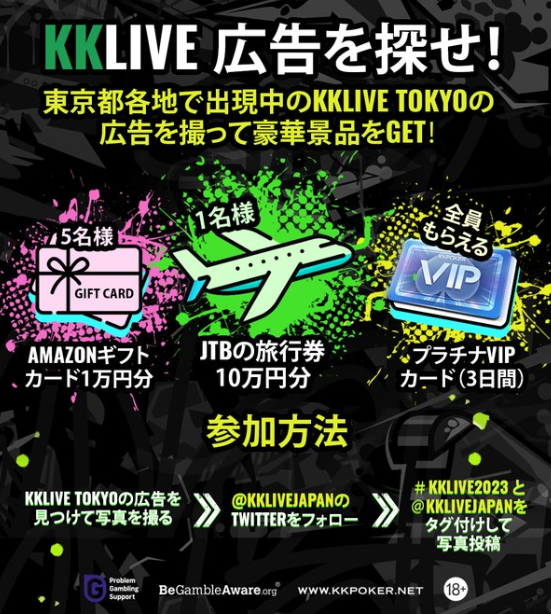 KKLIVE広告を探せ！