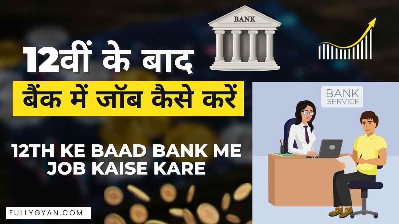 12वीं के बाद बैंक में जॉब कैसे करें | 12th ke baad Bank me job kaise kare | Banking main kon kon se subject hote hai | Bank Pariksha Ki Taiyari Kaise Kare