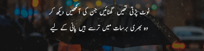top 30 best barish poetry in urdu 2 lines - rain urdu shayari