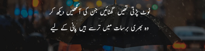 Top 10 Best Barish Poetry In Urdu 2 Lines - Rain Urdu Shayari