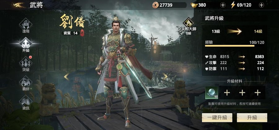 【攻略】《極無雙2》武將系統詳解及武將培養