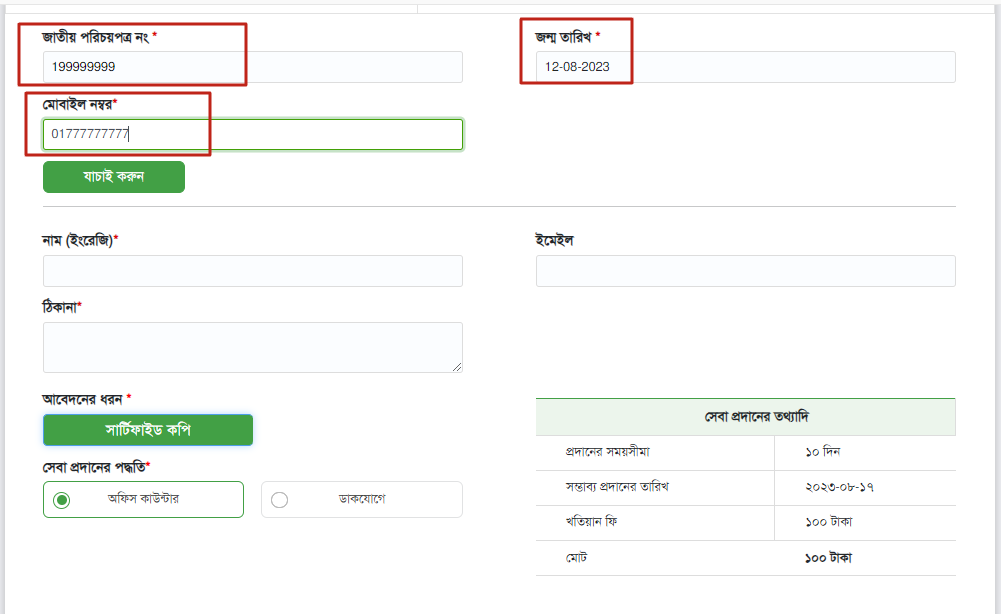 আর এস খতিয়ান অনুসন্ধান