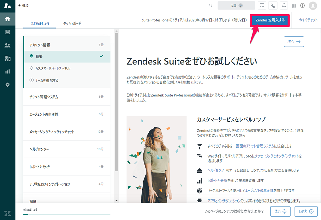 Zendeskを購入する