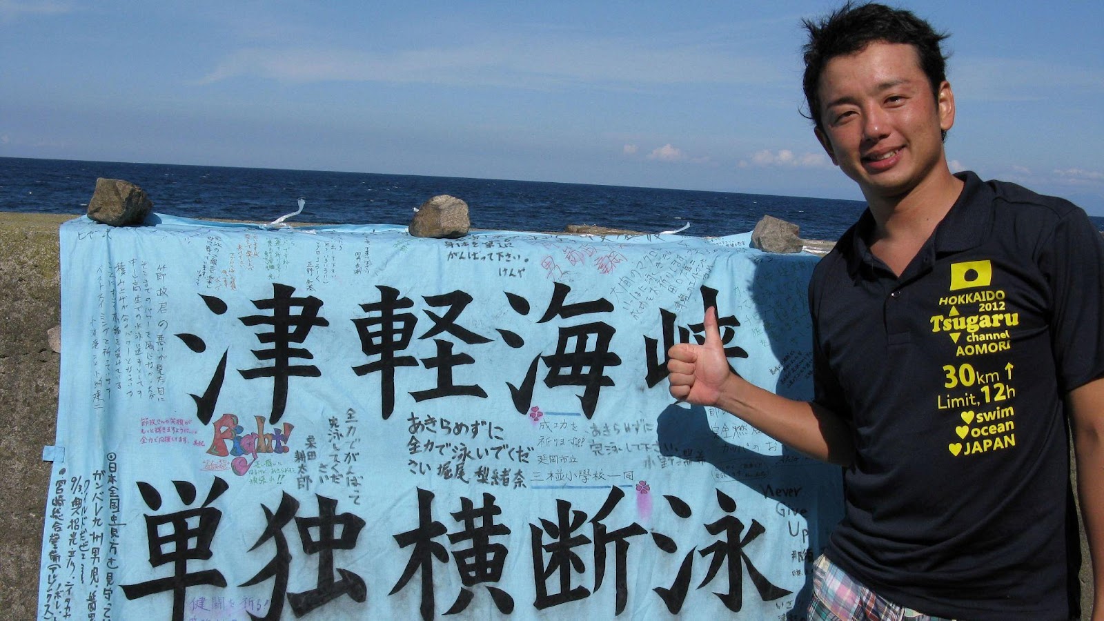 見出し２画像_嶋村吉洋社長が主催するワクセルのコラム_  節政健一さん_津軽海峡