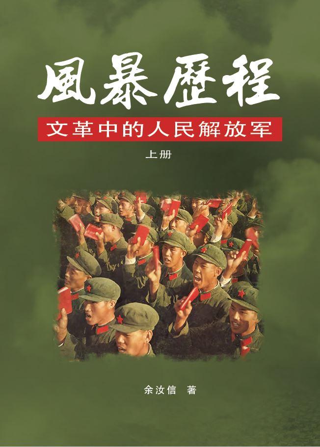 以信為本的寫史典範/徐友漁
