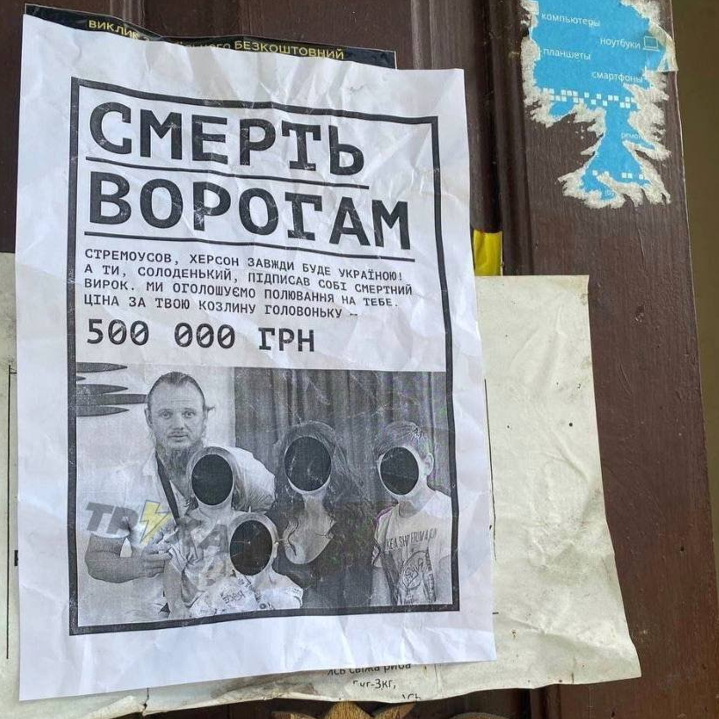Такі листівки з фото зрадника Кирила Стремоусова у травні 2022-го поширювались в Херсоні