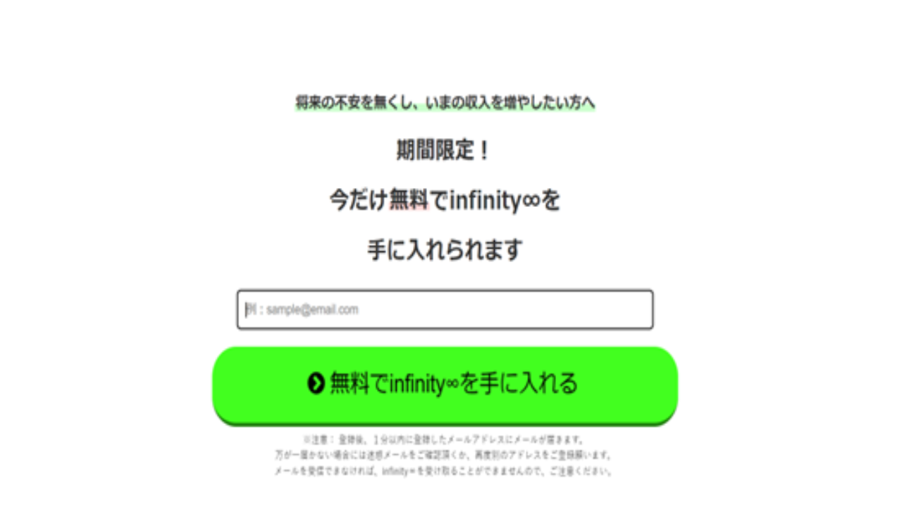 副業 詐欺 評判 口コミ 怪しい infinity∞,インフィニティ