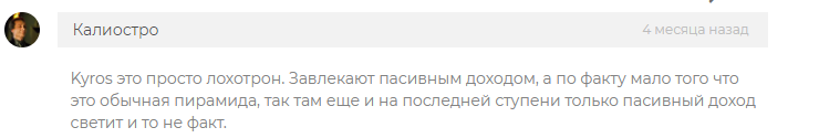 Инвестиционный холдинг Kyros: обзор коммерческих предложений, отзывы