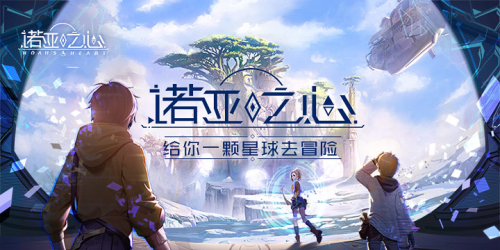 【攻略】《諾亞之心》武器與幻靈搭配攻略指南